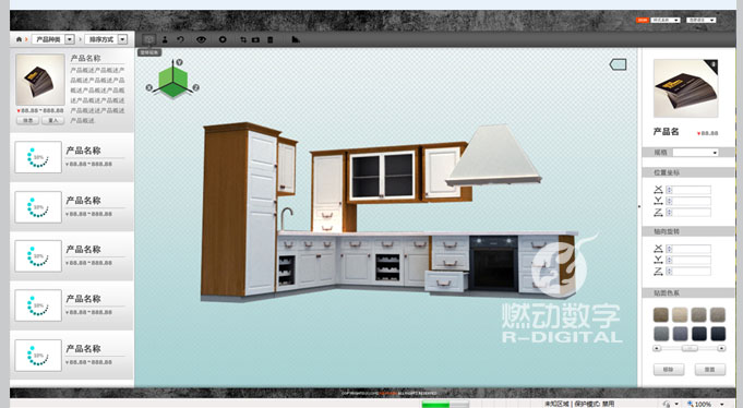 廚房、家居三維智能仿
